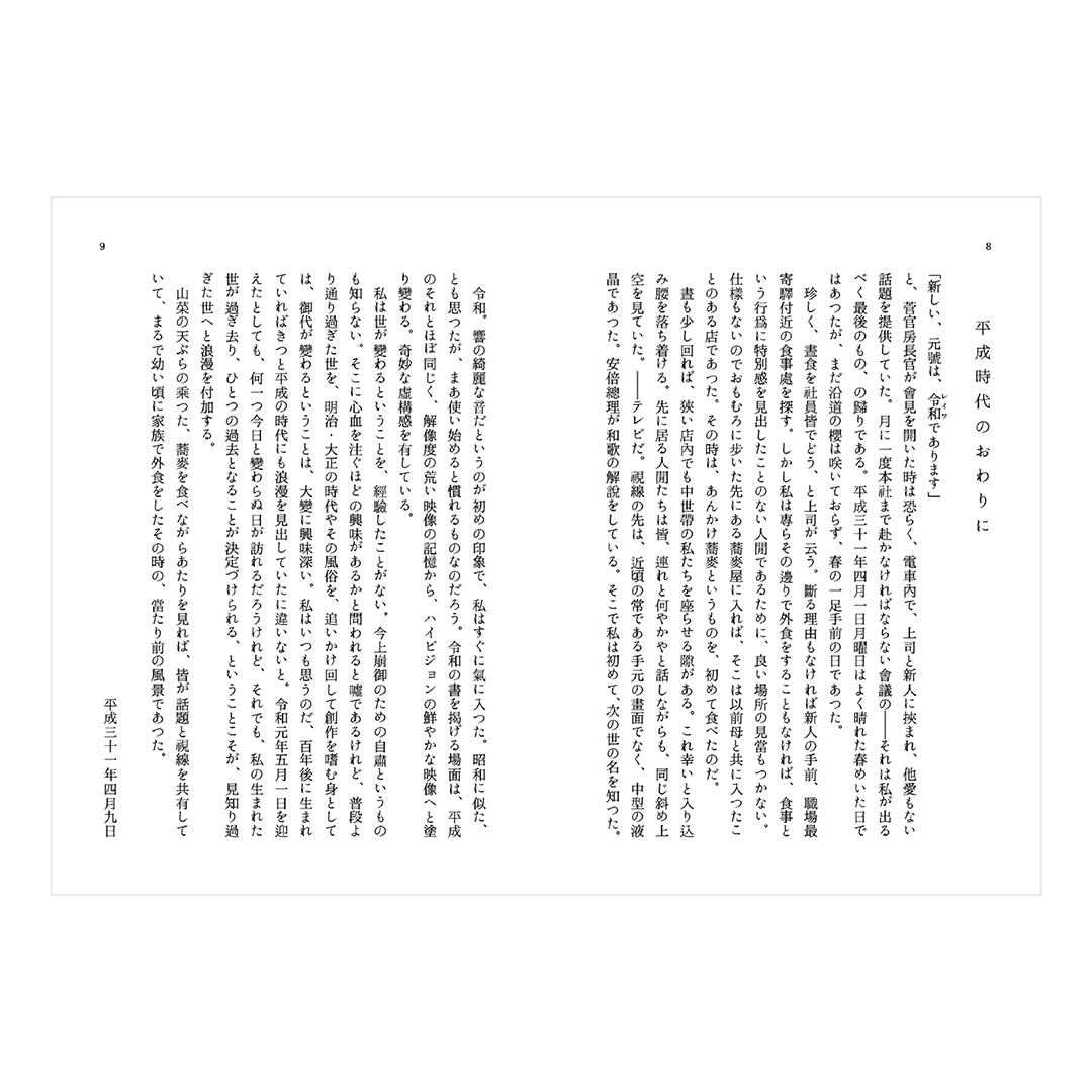 「平成小品集」湊乃はと（波間文庫）2019