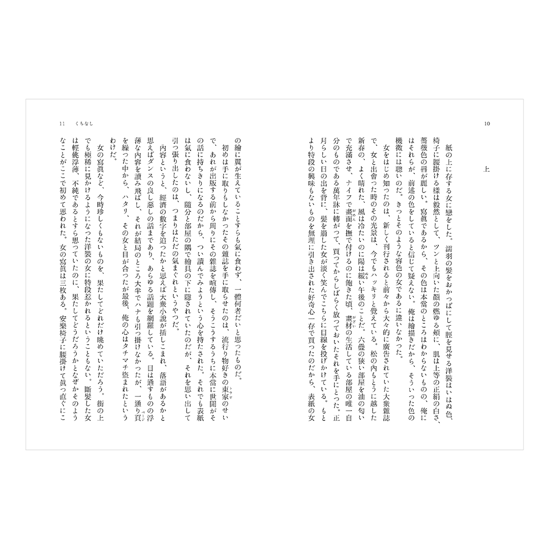 「くちなし」湊乃はと（波間文庫）2022