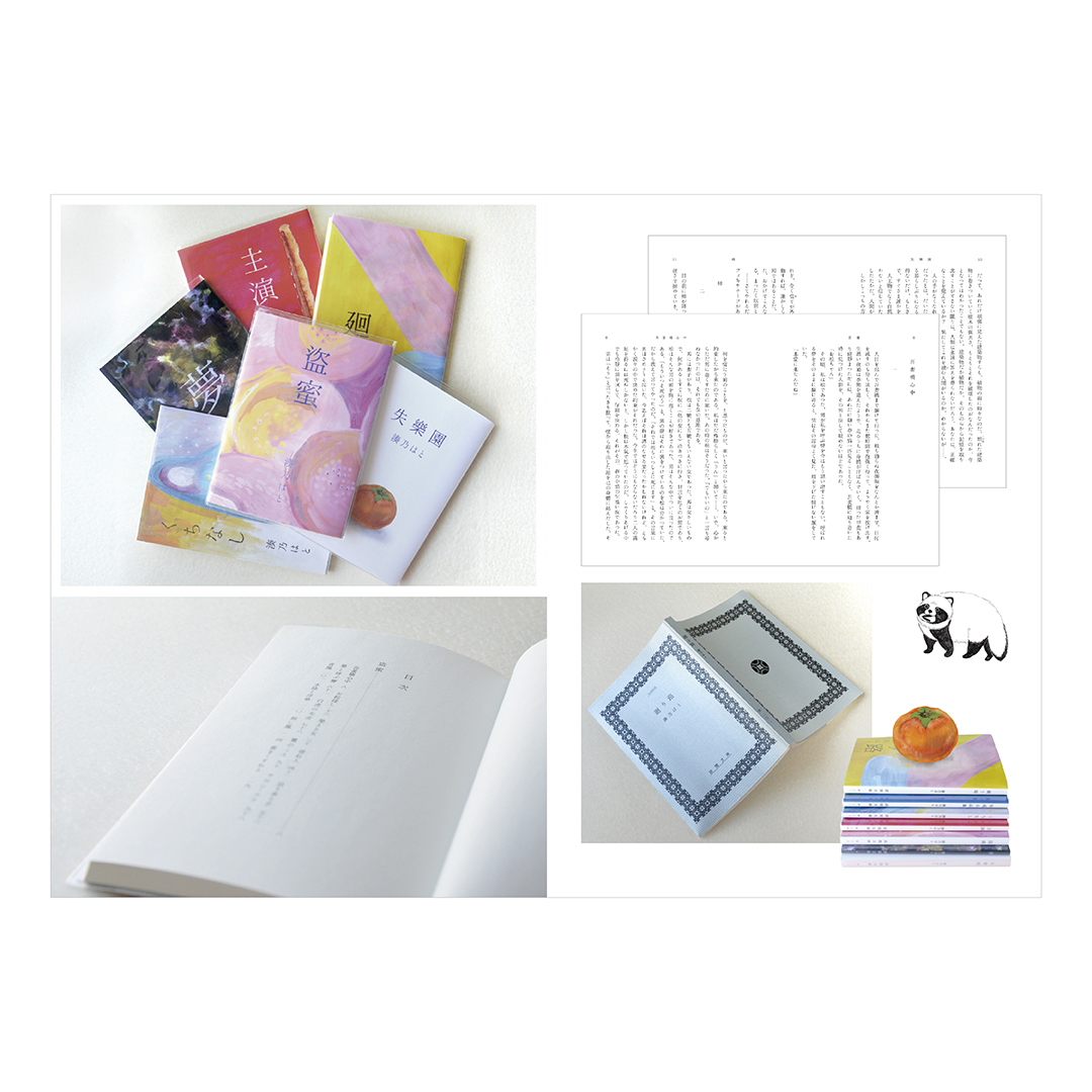 うのて舎LooKBooK vol.1　2025